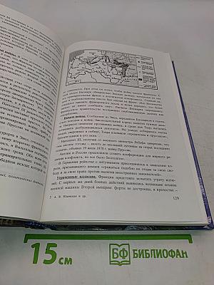 История. Мир в новое время (1870-1918). Учебник для 10 класса средней школы