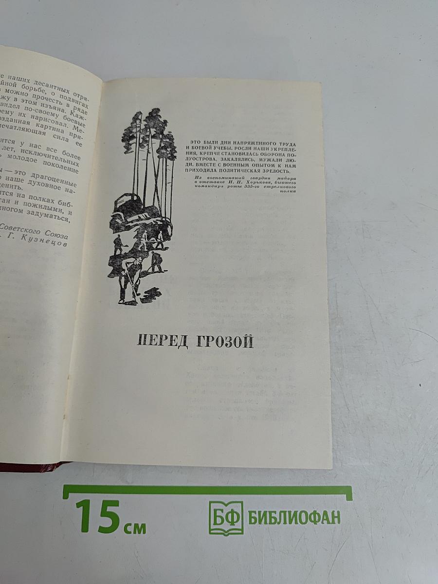 Гангут 1941