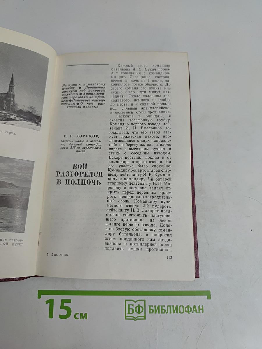 Гангут 1941