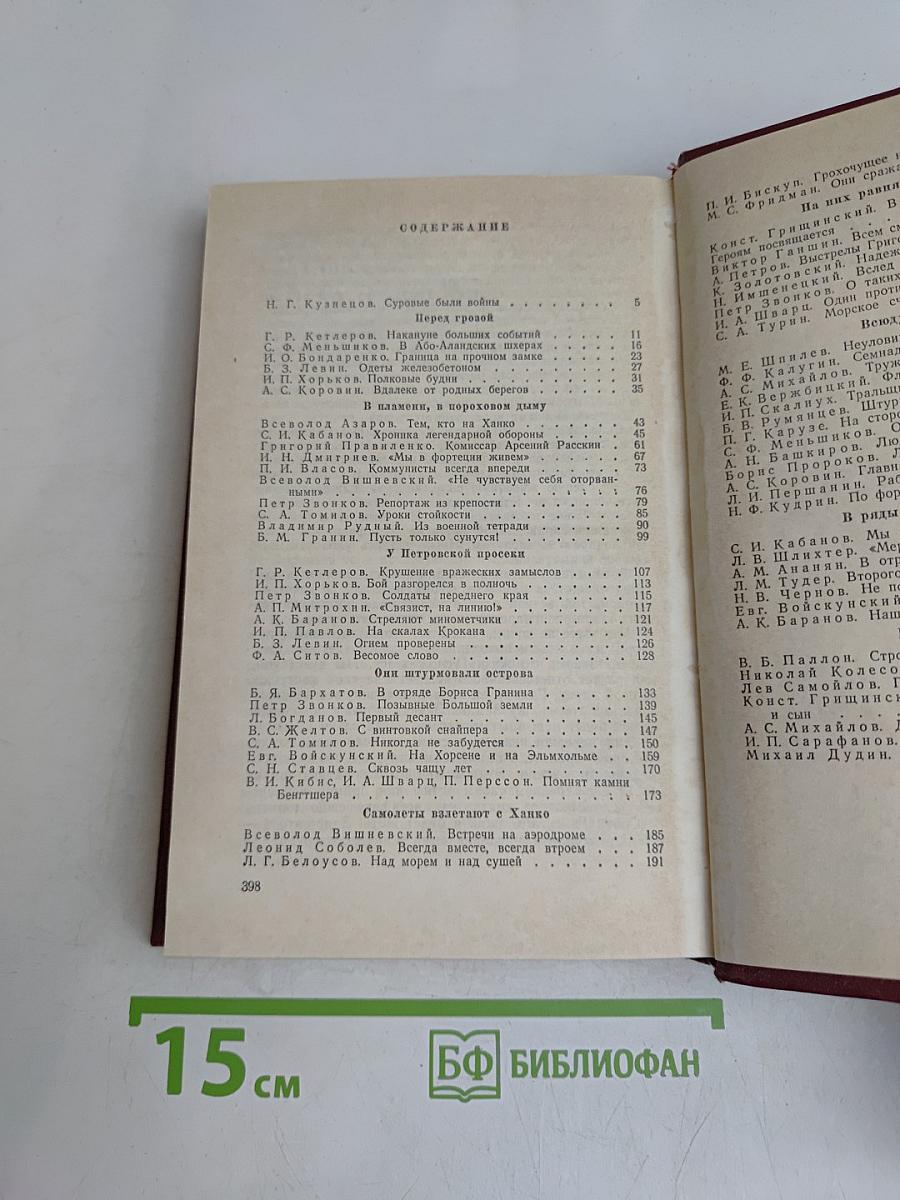Гангут 1941