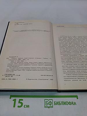 Судовые ядерные энергетические установки