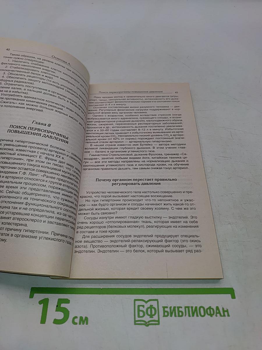 Уникальная методика профилактики и лечения гипертонии