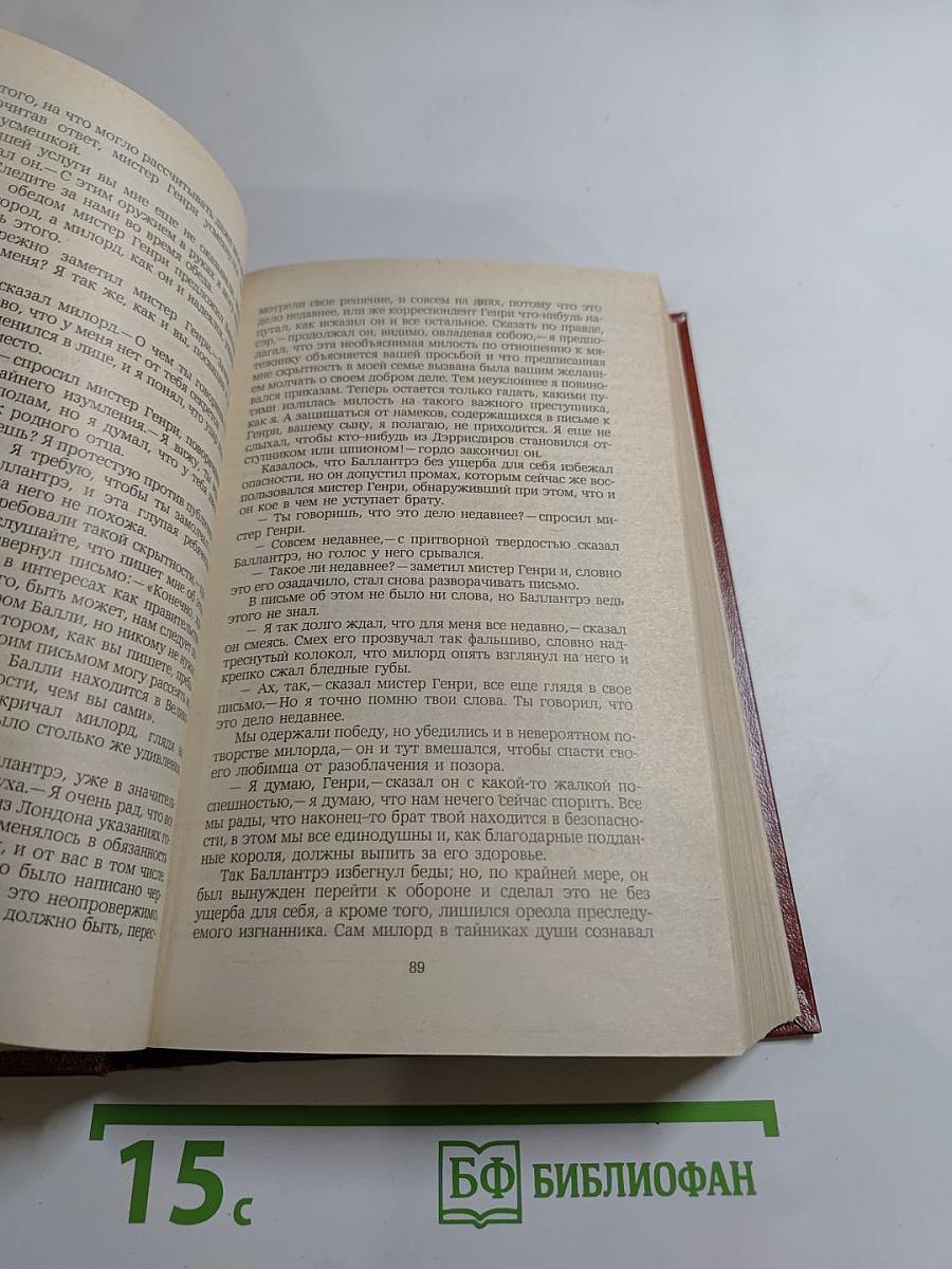 Владетель Баллантрэ. Рассказы. Повести