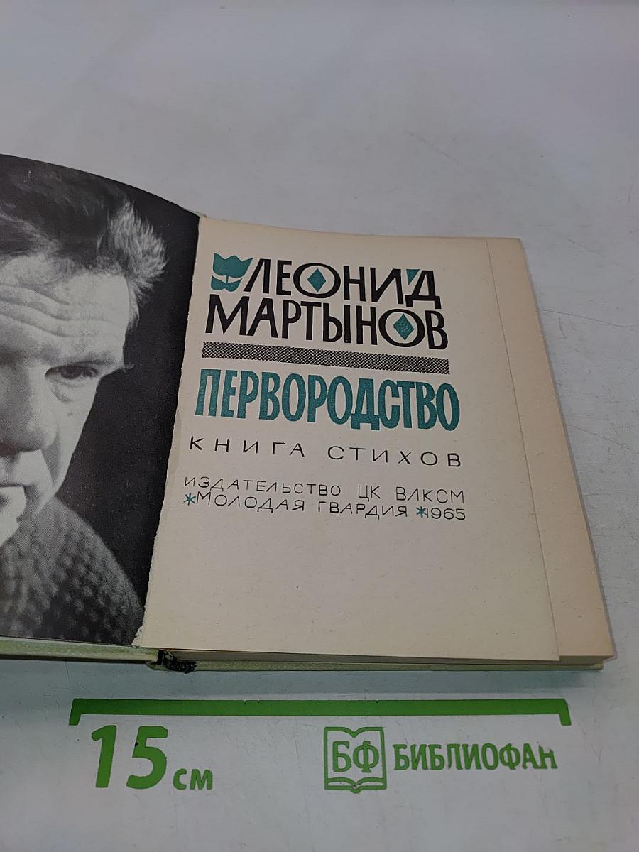 Первородство. Книга стихов