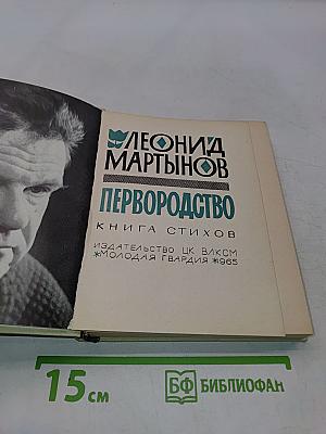 Первородство. Книга стихов