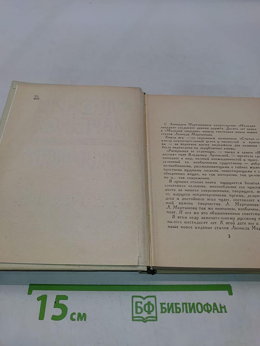 Первородство. Книга стихов