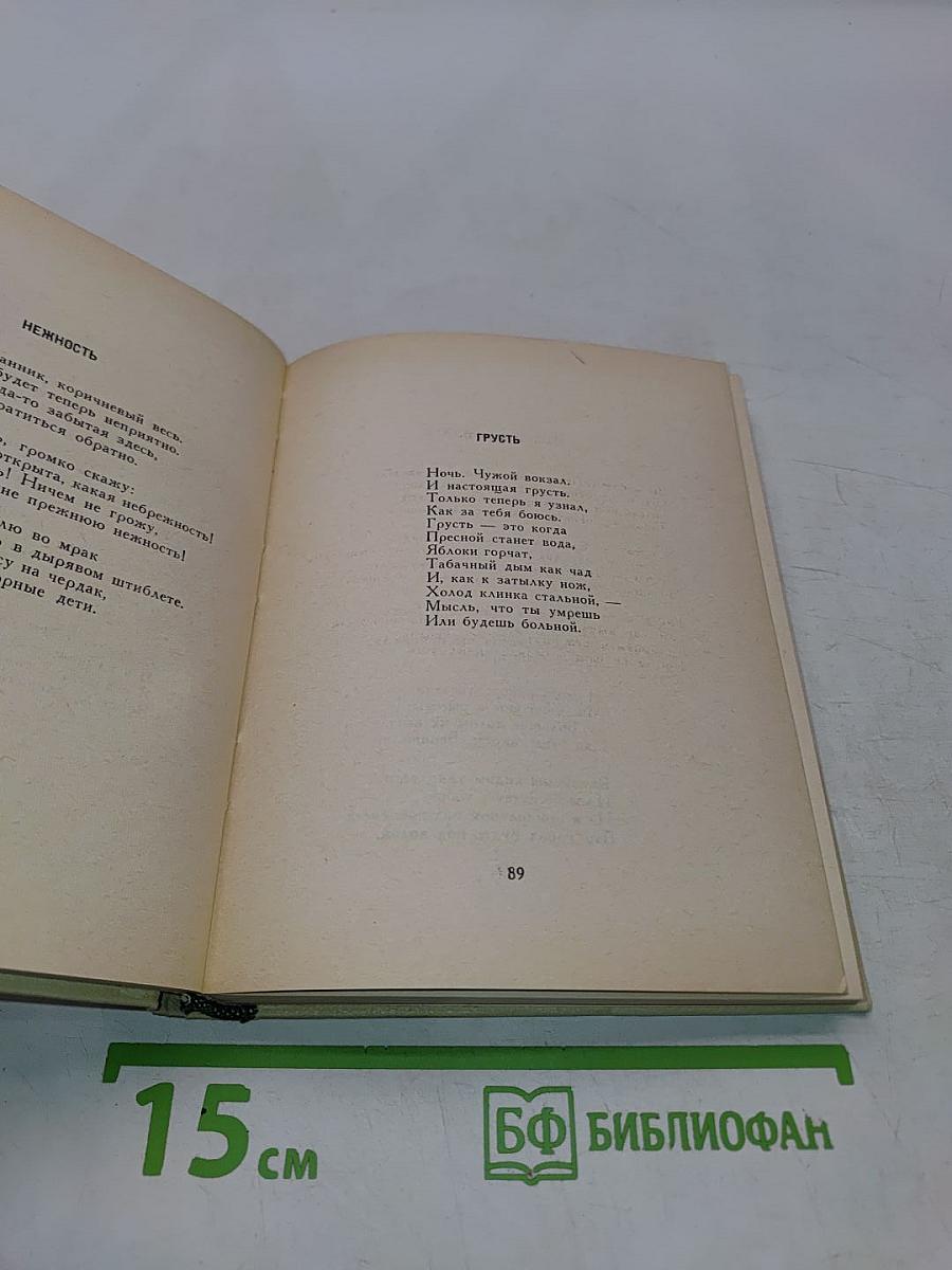 Первородство. Книга стихов