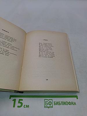 Первородство. Книга стихов