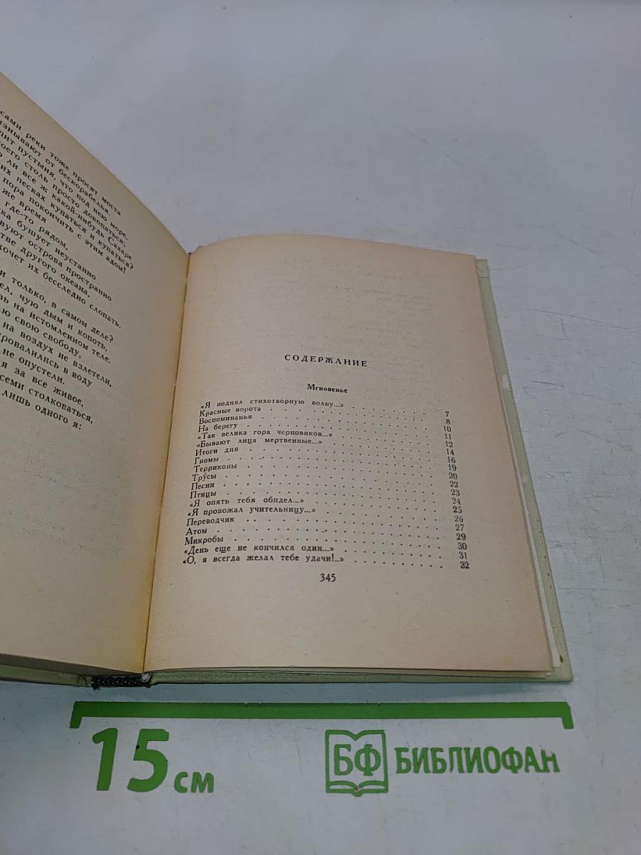 Первородство. Книга стихов