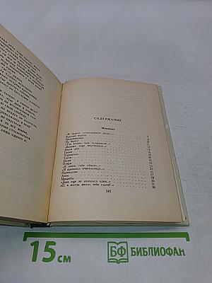 Первородство. Книга стихов
