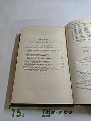 Владетель Баллантрэ. Рассказы. Повести