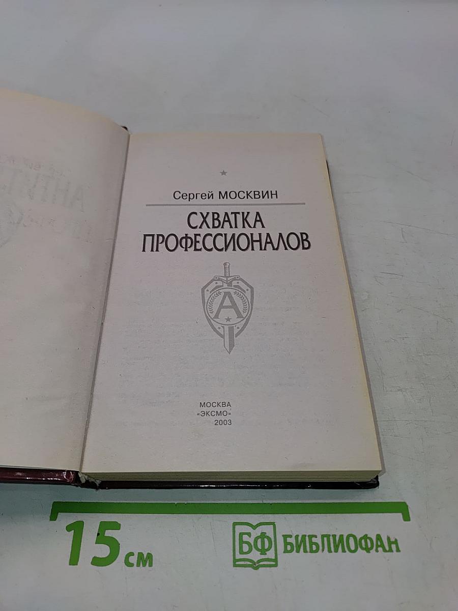Группа Антитеррор. Схватка профессионалов