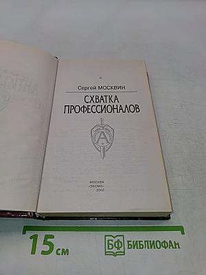 Группа Антитеррор. Схватка профессионалов