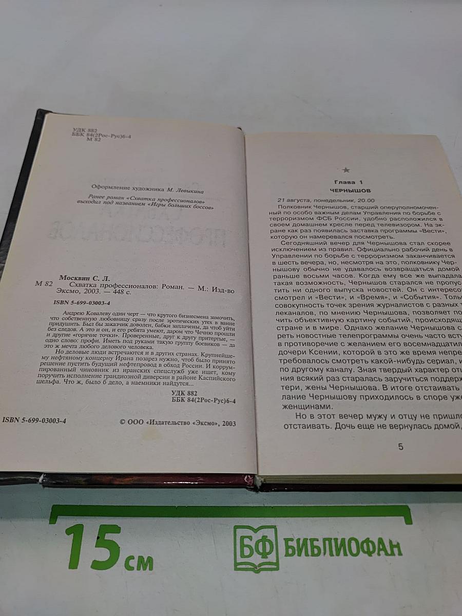 Группа Антитеррор. Схватка профессионалов