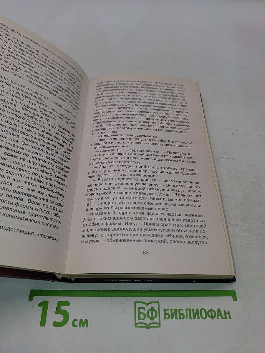 Группа Антитеррор. Схватка профессионалов