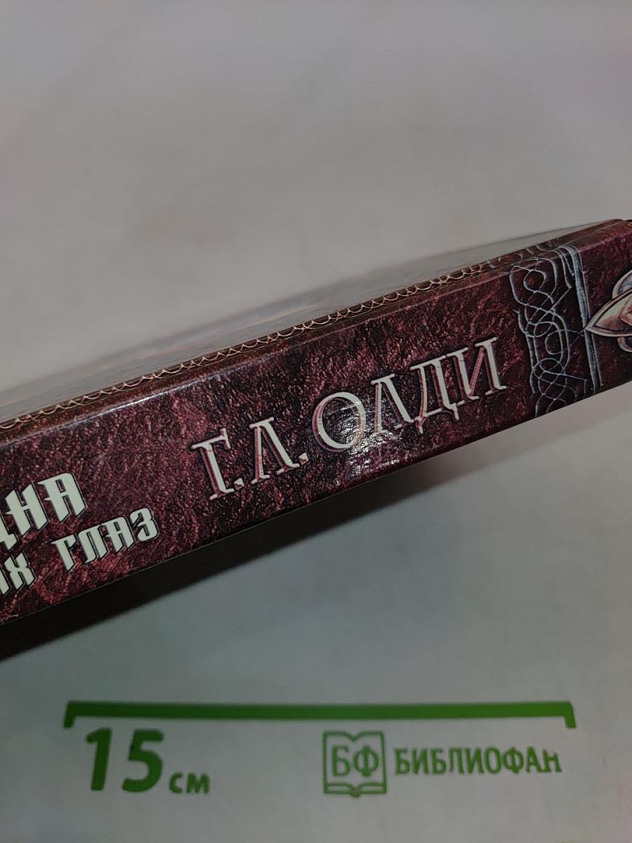 Бездна голодных глаз. Том 2