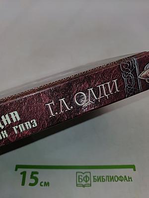 Бездна голодных глаз. Том 2