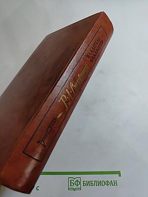 Владетель Баллантрэ. Рассказы. Повести