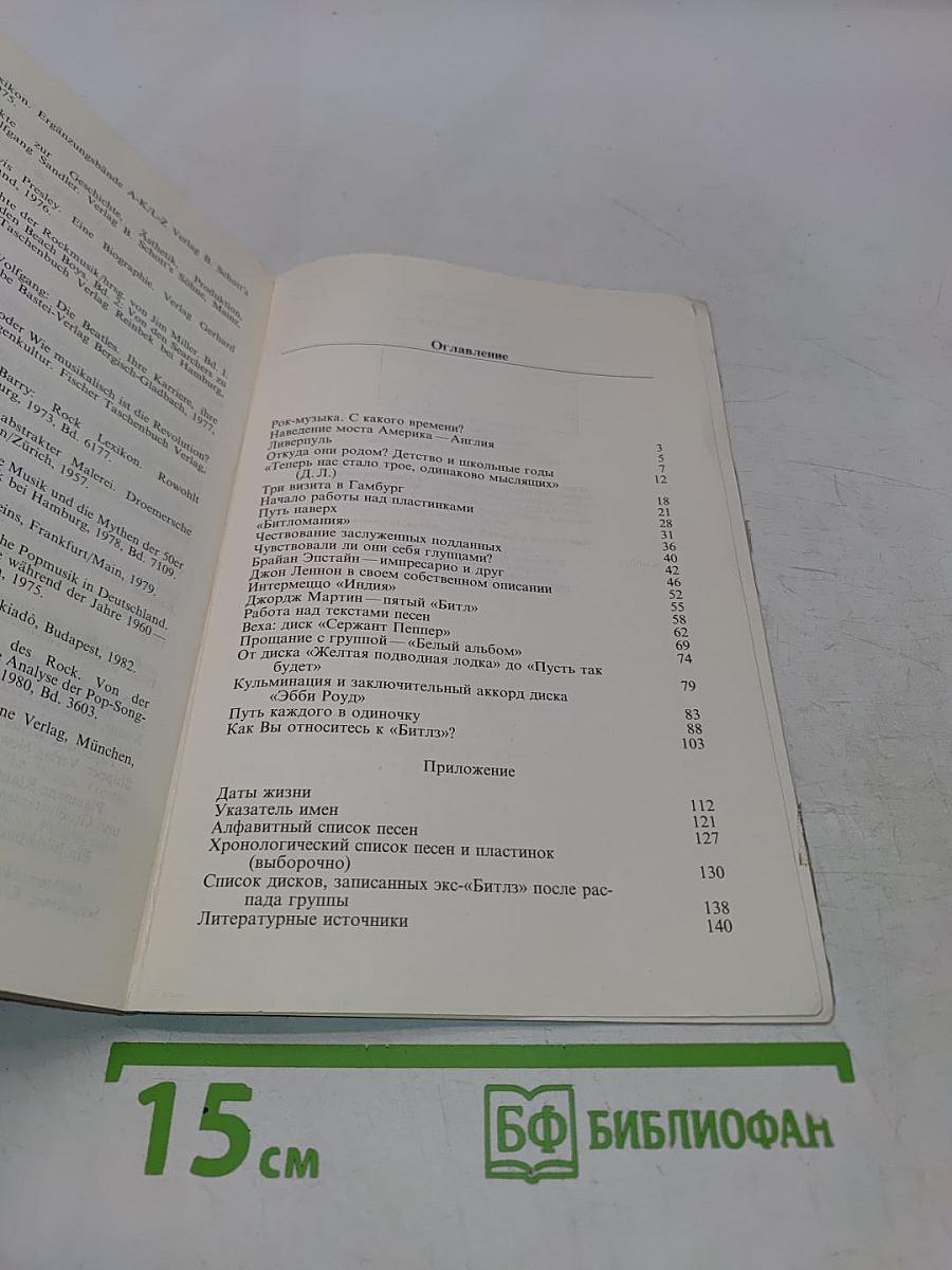 Битлз – жизнь и песни