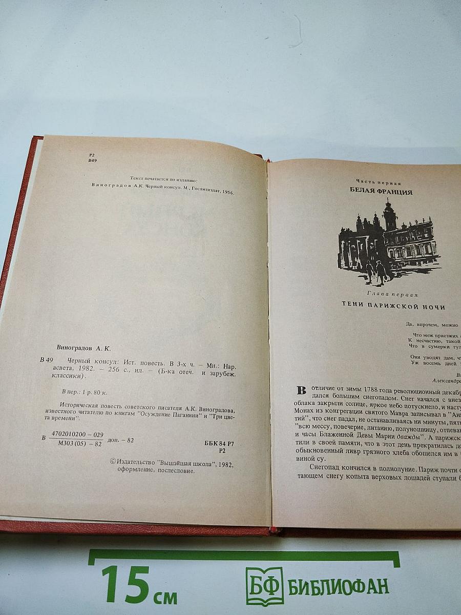 Черный консул