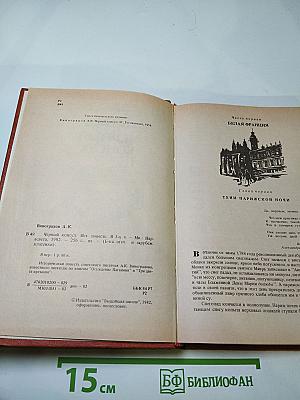 Черный консул