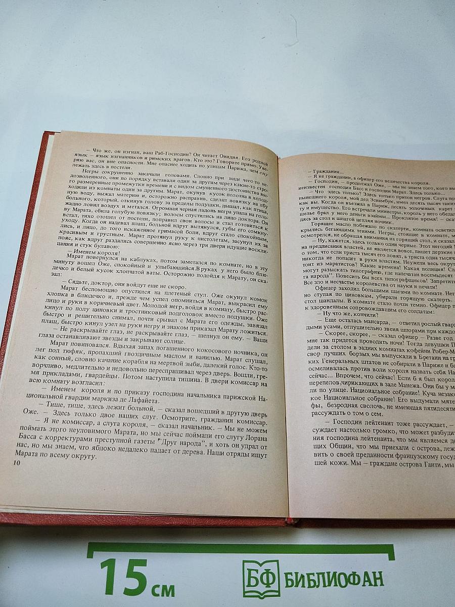 Черный консул