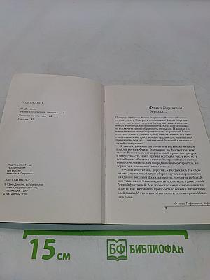 Дневник на клочках