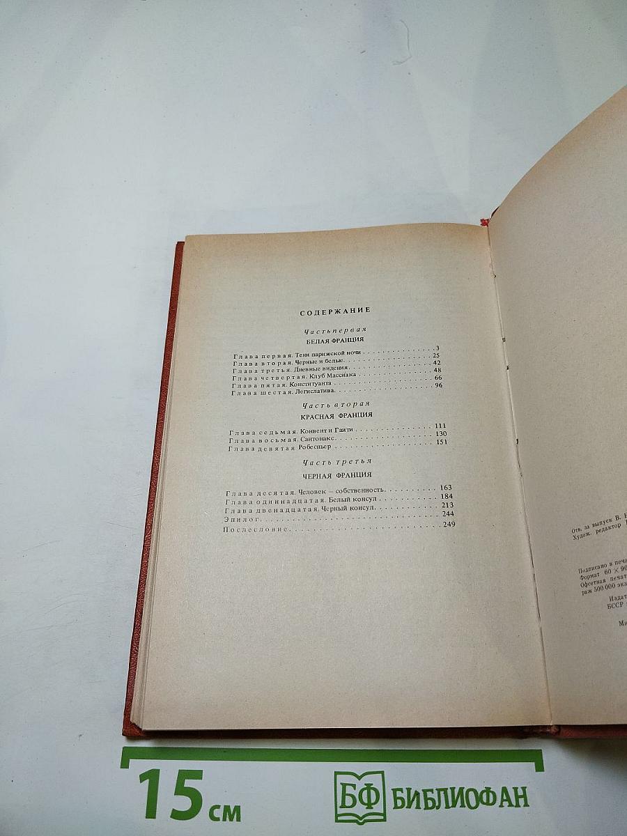 Черный консул