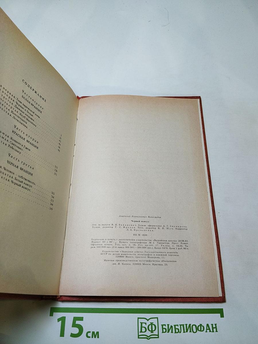 Черный консул