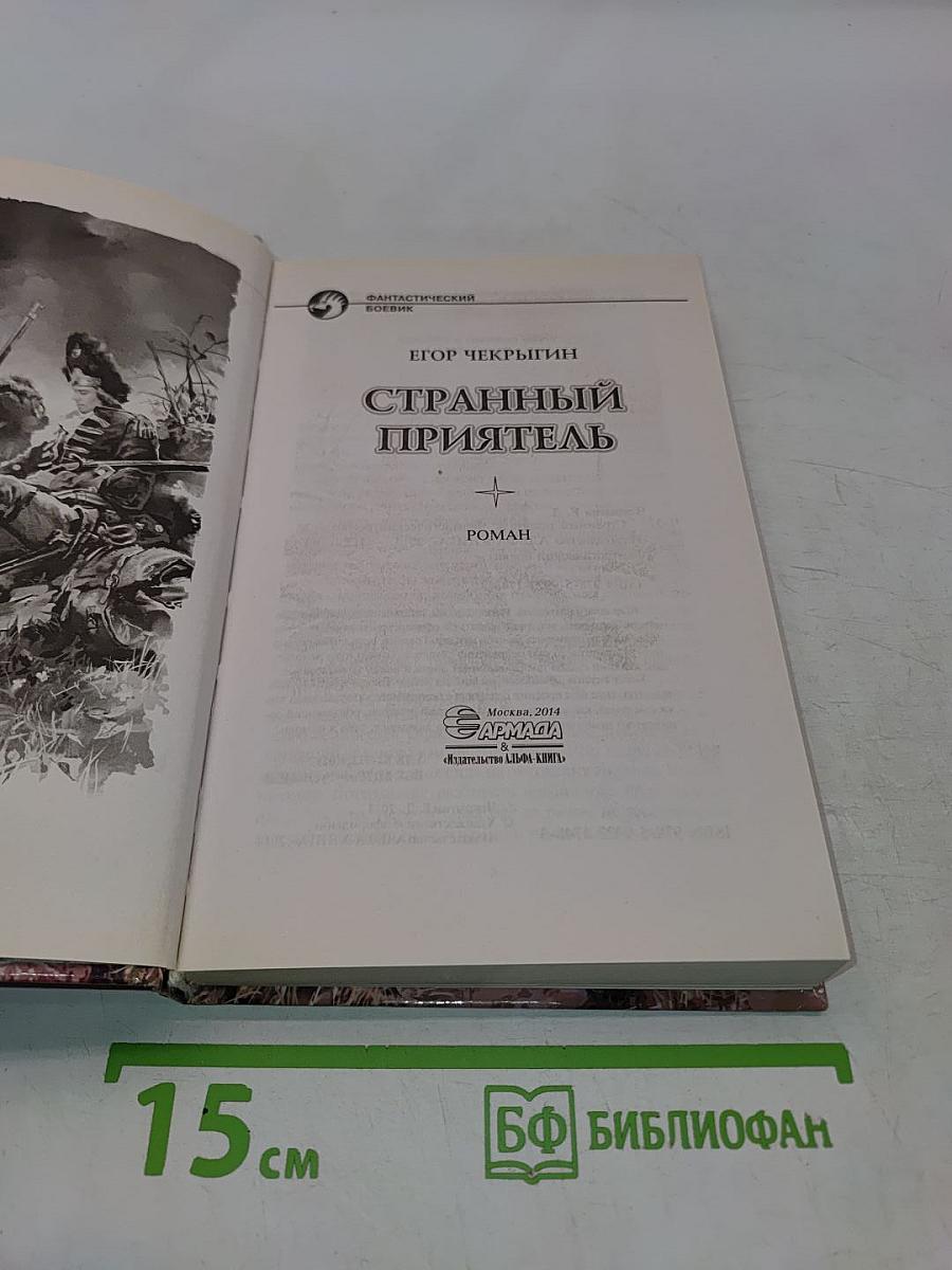 Странный приятель