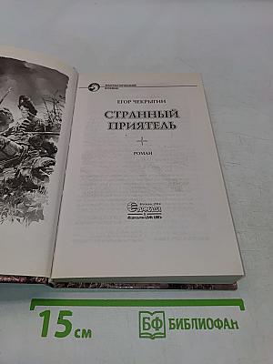 Странный приятель