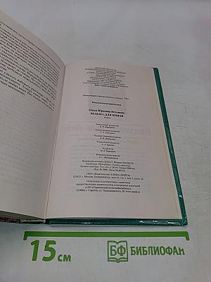Ведьма для князя
