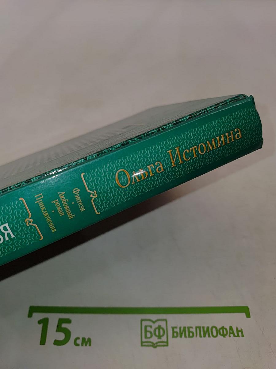 Ведьма для князя