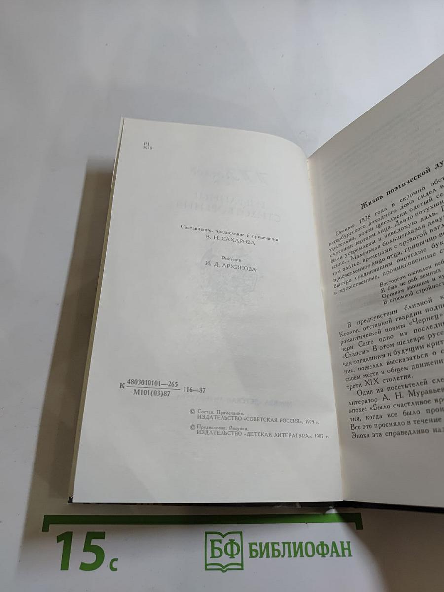 Избранные стихотворения