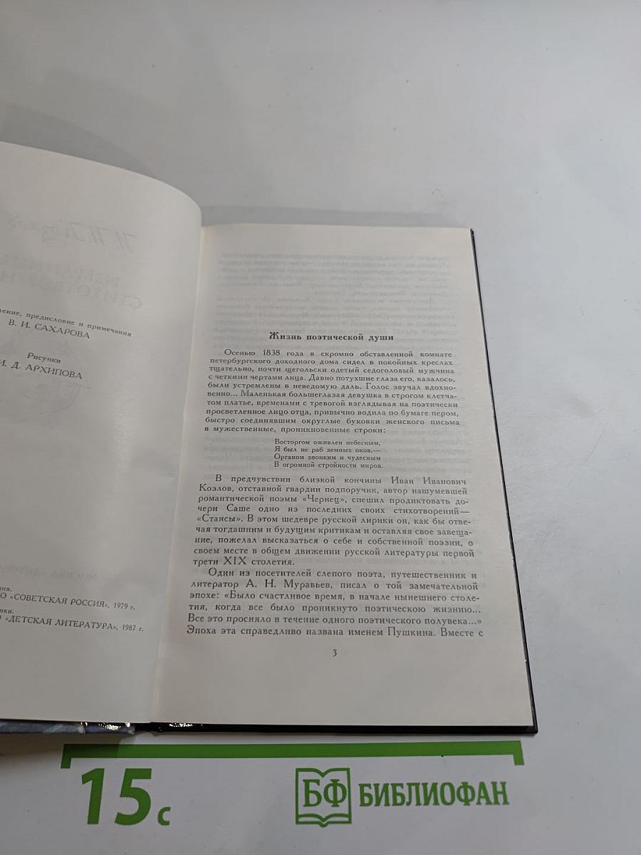 Избранные стихотворения