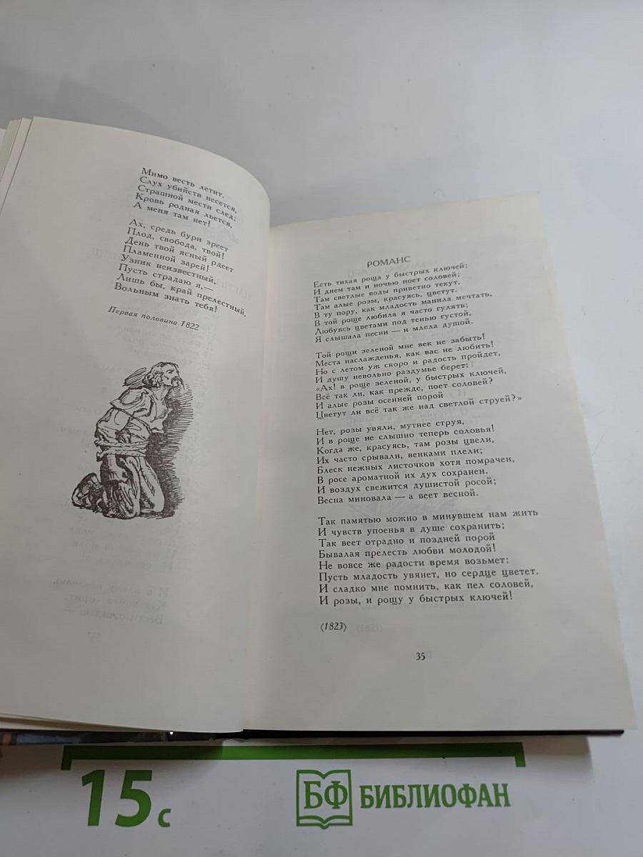 Избранные стихотворения