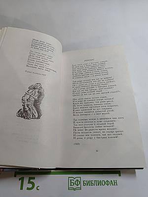 Избранные стихотворения