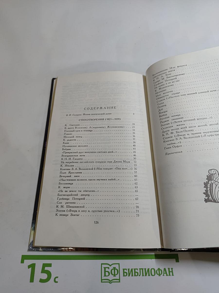 Избранные стихотворения