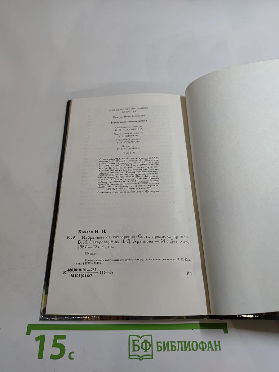 Избранные стихотворения