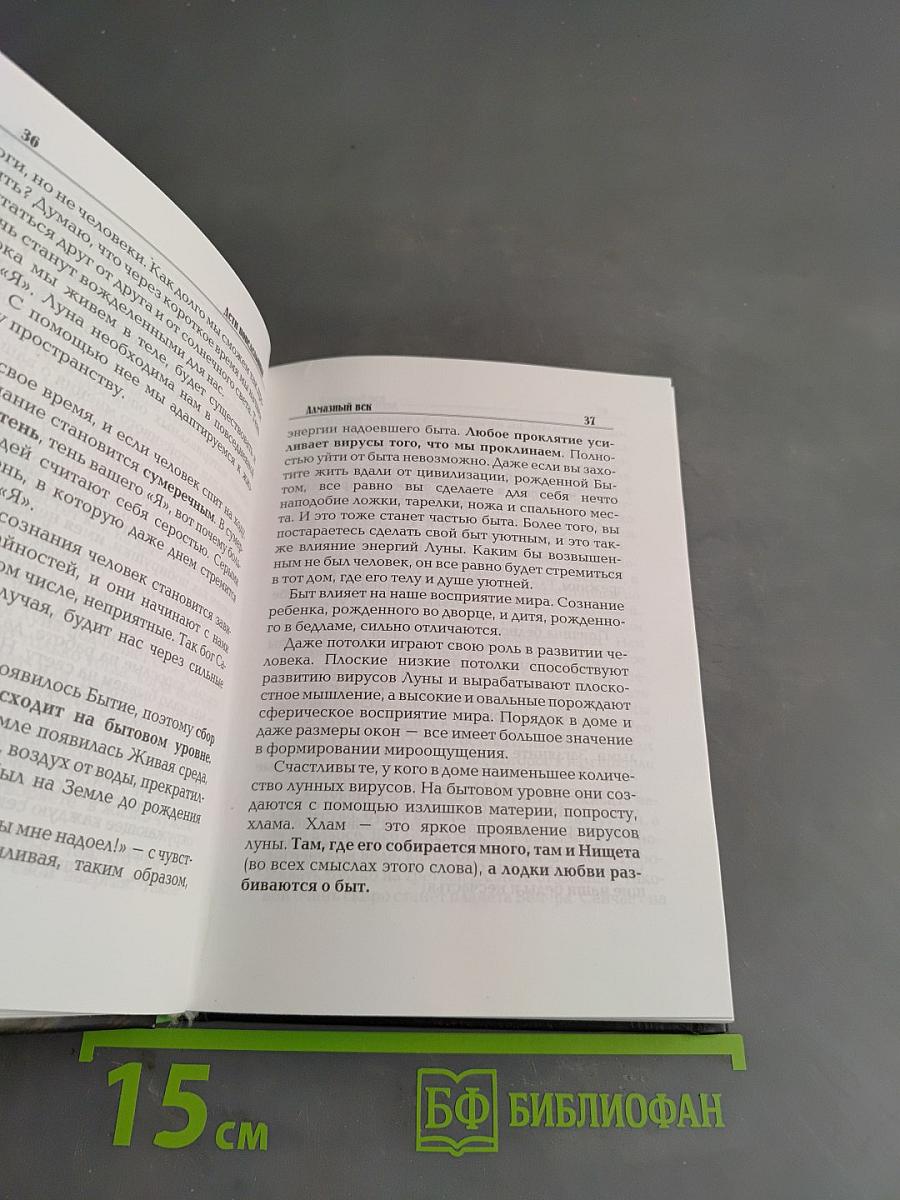 Алмазный век