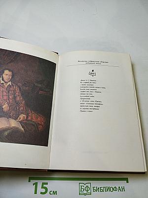 Венок Пушкину (1837-1987)