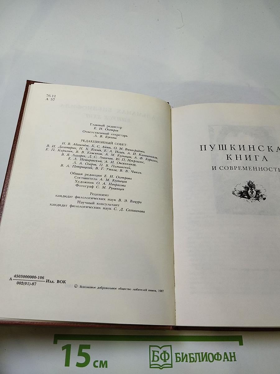 Венок Пушкину (1837-1987)