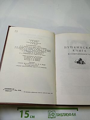 Венок Пушкину (1837-1987)