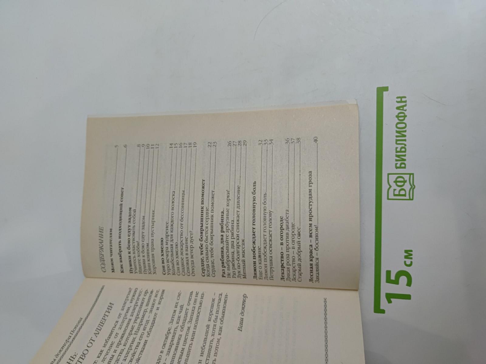 Советы доктора Попова. Книга вторая
