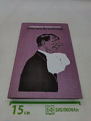 Сорок пять лет на эстраде