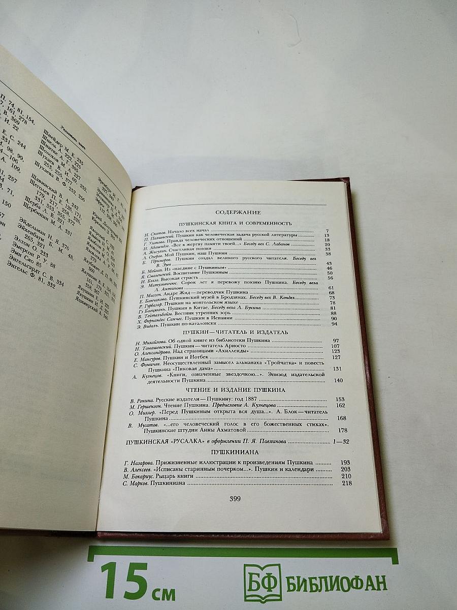 Венок Пушкину (1837-1987)