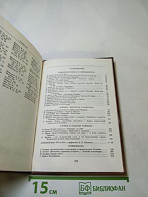 Венок Пушкину (1837-1987)