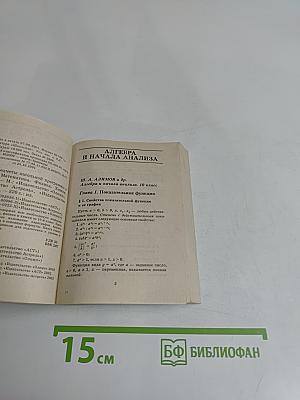 Все предметы школьной программы в кармане. Математика, физика, химия. 10 класс