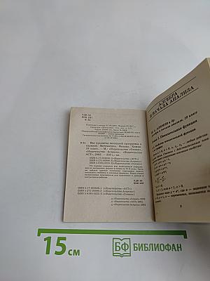 Все предметы школьной программы в кармане. Математика, физика, химия. 10 класс