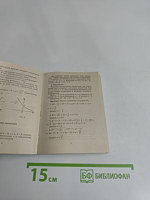 Все предметы школьной программы в кармане. Математика, физика, химия. 10 класс